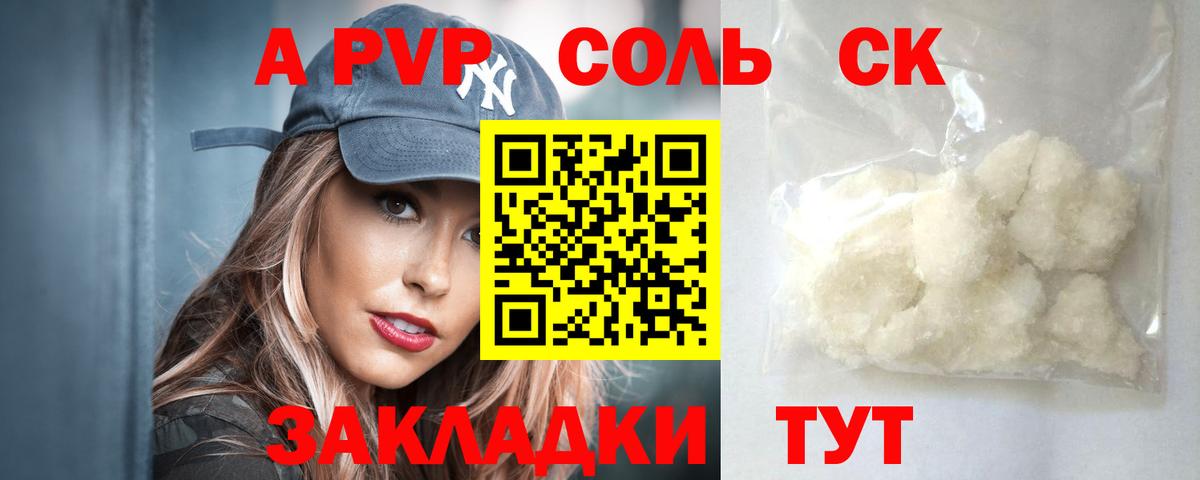 Alpha-PVP СК  А ПВП  Петрозаводск  APVP Соль  Вход с VPN  APVP VHQ 