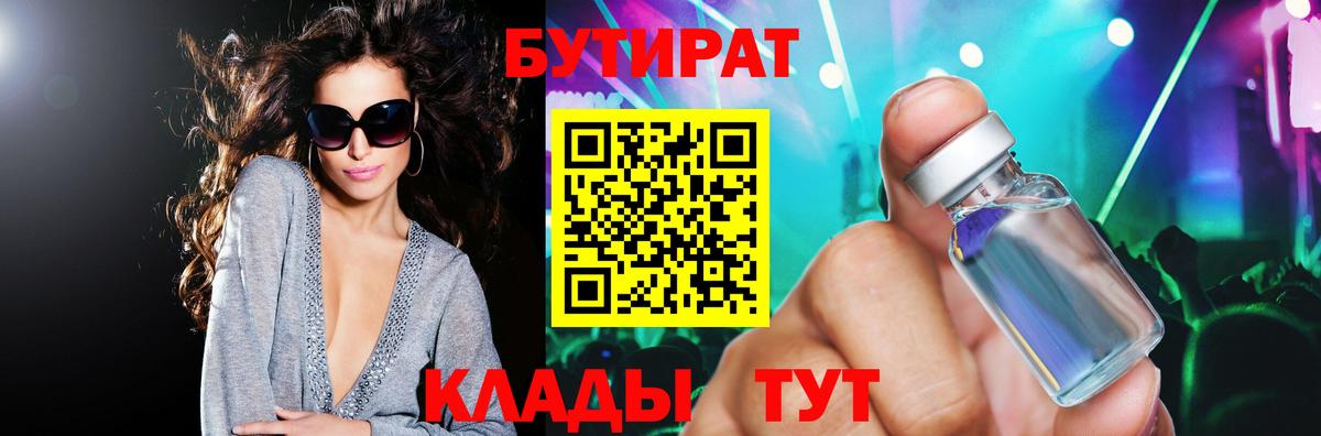 БУТИРАТ буратино  Вход с VPN  Петрозаводск 