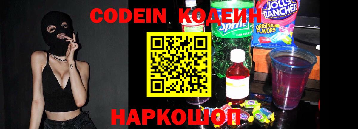 Петрозаводск  Кодеиновый сироп Lean напиток Lean (лин)  Вход с VPN 